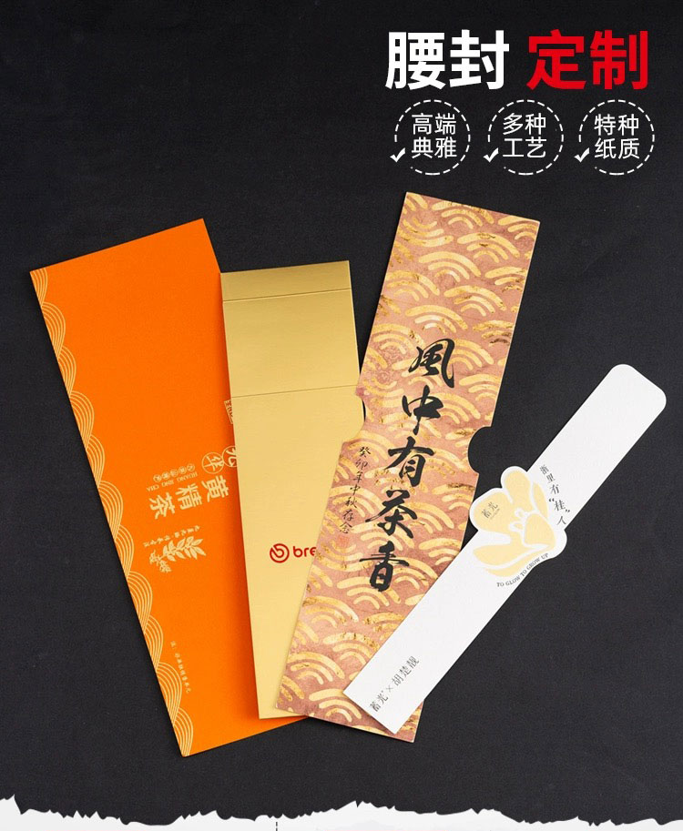 包裝腰封定制-定制你獨一無二的品牌形象